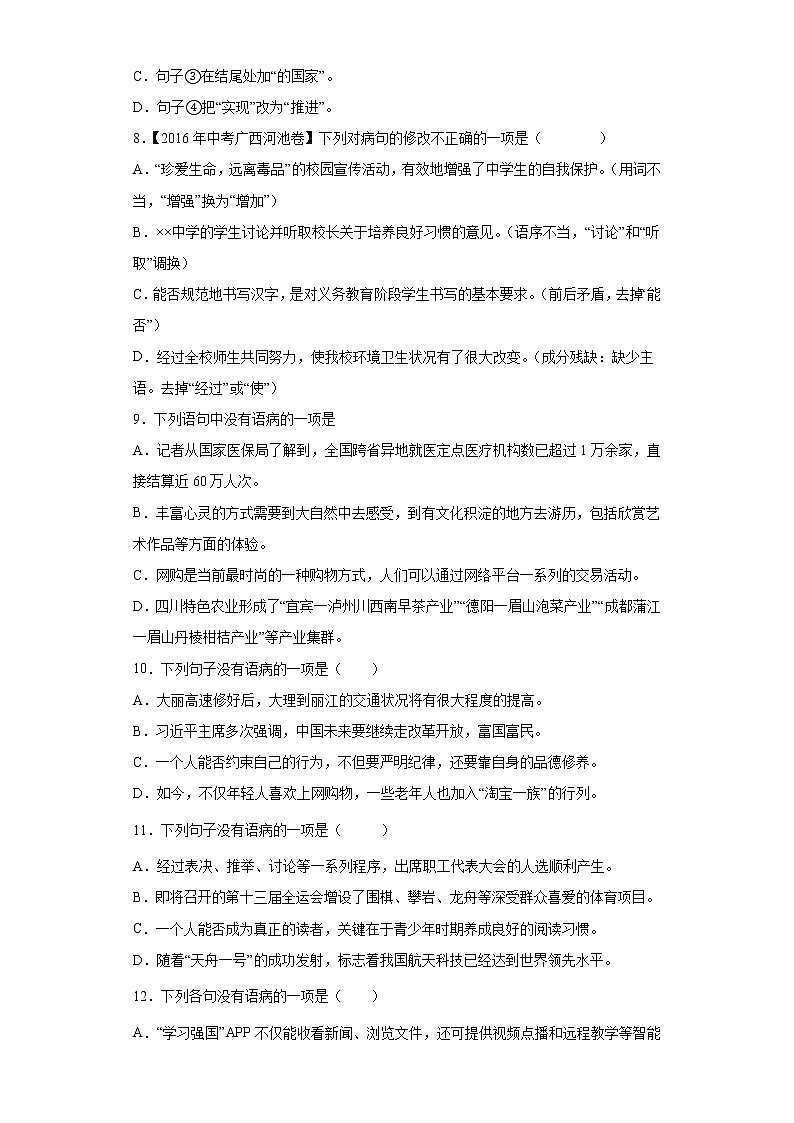 专题05 病句的修改与辨析-八年级语文下学期期末专项复习（部编版）（答案）第3页