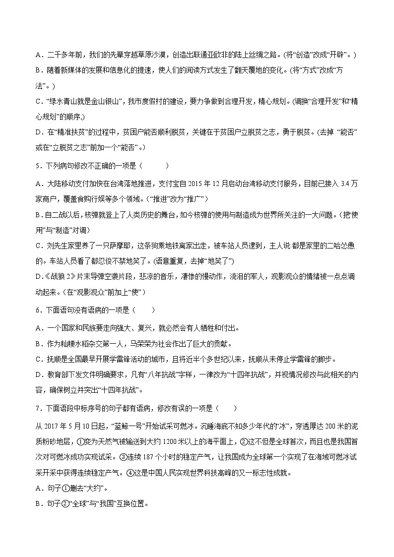 专题05 病句的修改与辨析-八年级语文下学期期末专项复习（部编版）（试卷）第2页