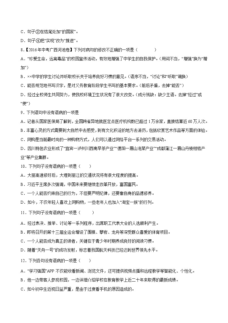 专题05 病句的修改与辨析-八年级语文下学期期末专项复习（部编版）（试卷）第3页