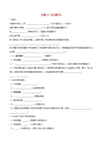 专题07 名句默写-八年级语文下学期期末专项复习（部编版）