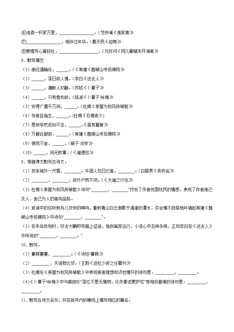 专题07 名句默写-八年级语文下学期期末专项复习（部编版）03