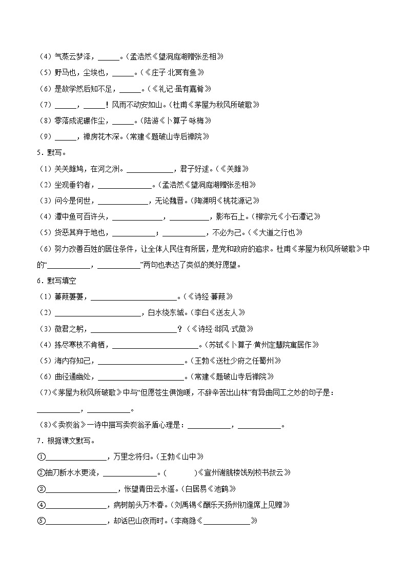 专题07 名句默写-八年级语文下学期期末专项复习（部编版）02