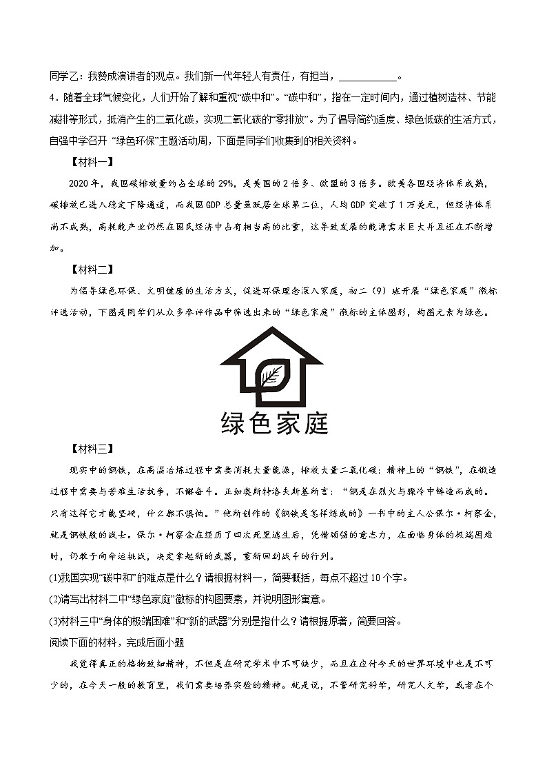 专题08 信息提取与概括-八年级语文下学期期末专项复习（部编版）02