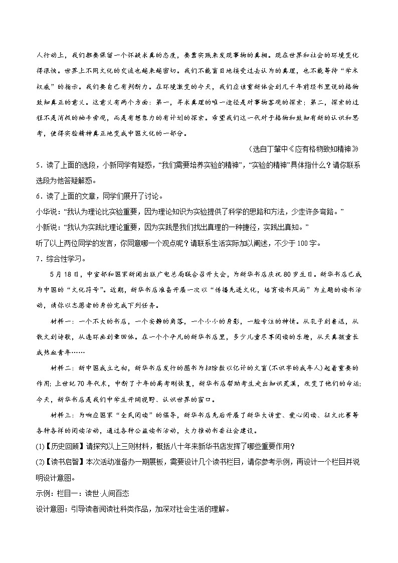 专题08 信息提取与概括-八年级语文下学期期末专项复习（部编版）03