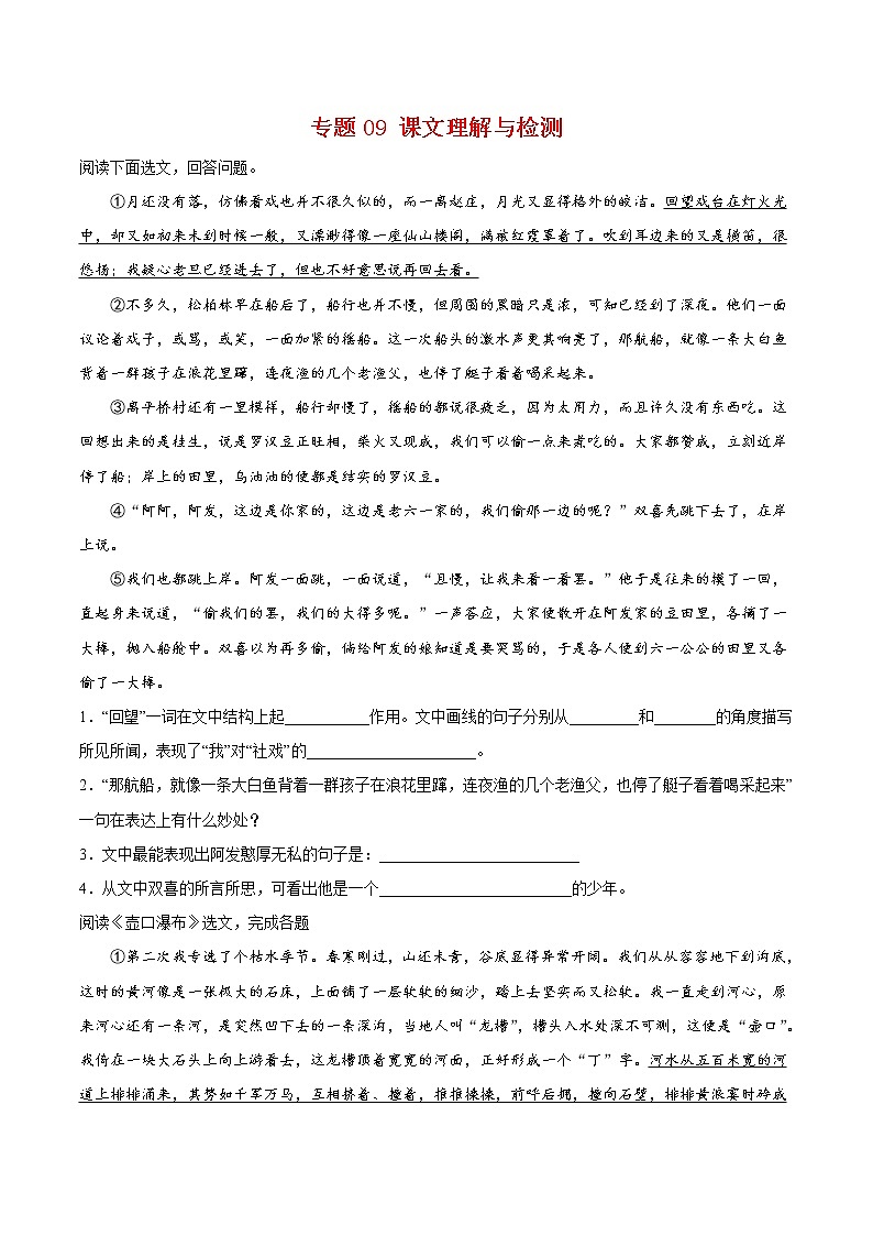 专题09 课文理解与检测-八年级语文下学期期末专项复习（部编版）（试卷）第1页