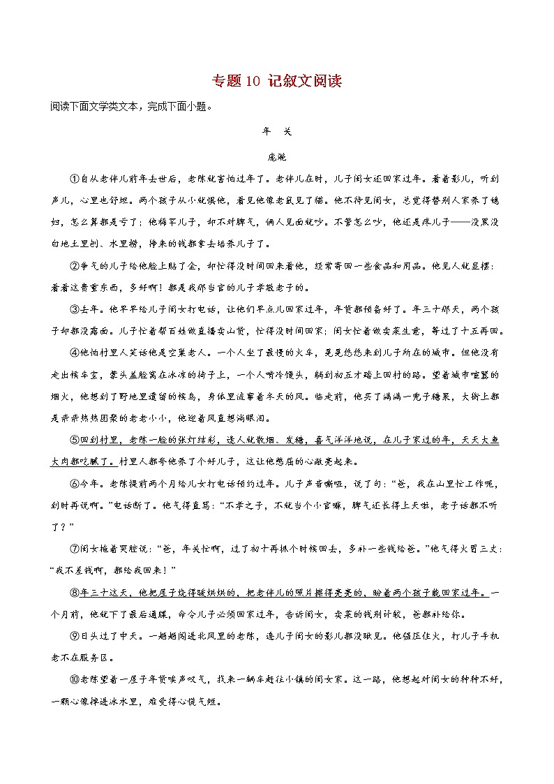 专题10 记叙文阅读-八年级语文下学期期末专项复习（部编版）01