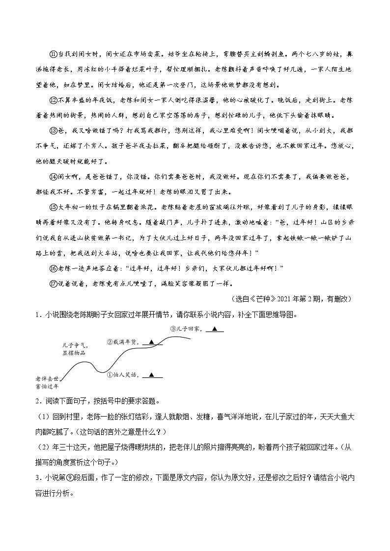 专题10 记叙文阅读-八年级语文下学期期末专项复习（部编版）02