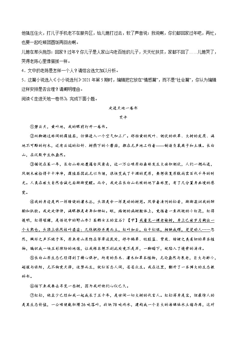 专题10 记叙文阅读-八年级语文下学期期末专项复习（部编版）03