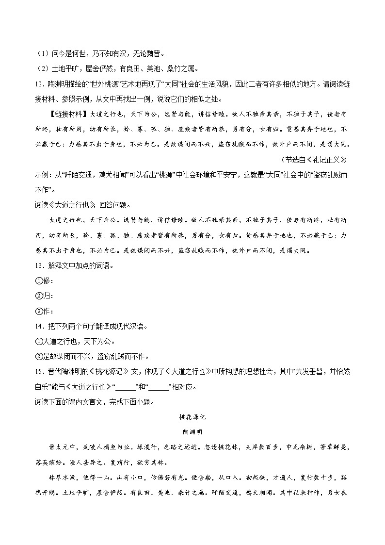 专题12 文言文阅读-八年级语文下学期期末专项复习（部编版）（答案）第3页
