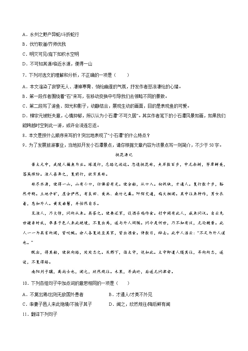 专题12 文言文阅读-八年级语文下学期期末专项复习（部编版）（试卷）第2页