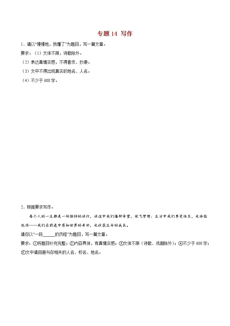 专题14 写作-八年级语文下学期期末专项复习（部编版）（答案）第1页