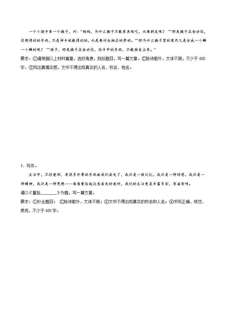 专题14 写作-八年级语文下学期期末专项复习（部编版）（答案）第3页