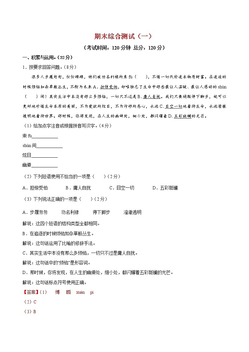 期末综合检测01-八年级语文下学期期末专项复习（部编版）（答案）第1页