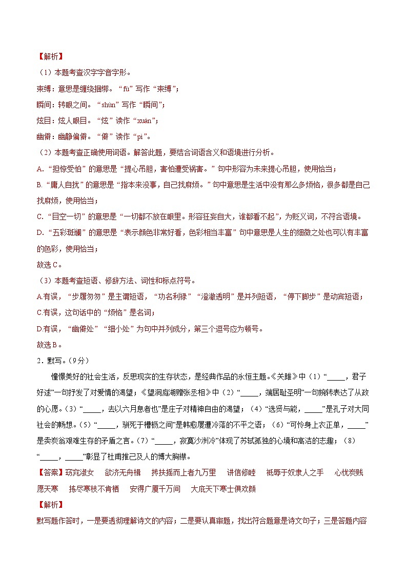 期末综合检测01-八年级语文下学期期末专项复习（部编版）（答案）第2页