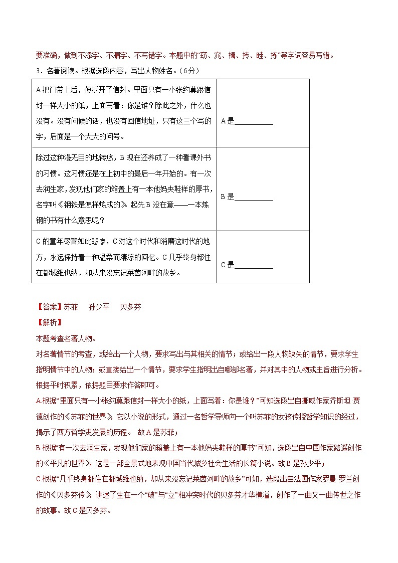 期末综合检测01-八年级语文下学期期末专项复习（部编版）（答案）第3页