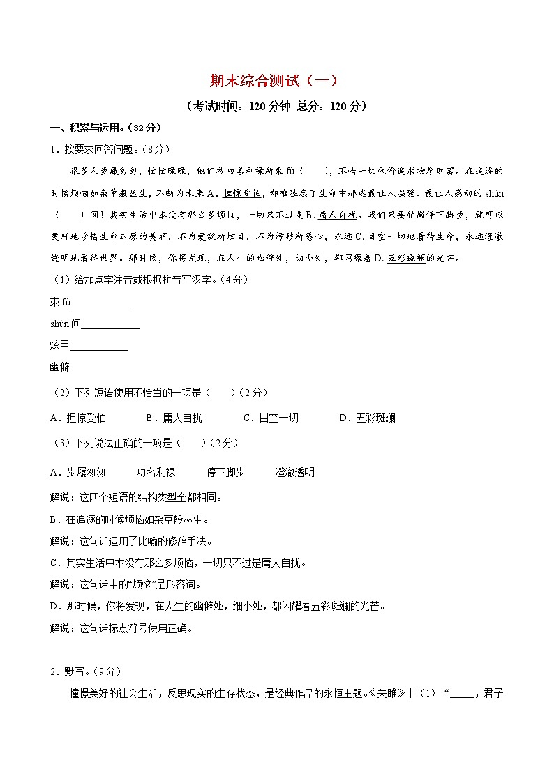 期末综合检测01-八年级语文下学期期末专项复习（部编版）（试卷）第1页