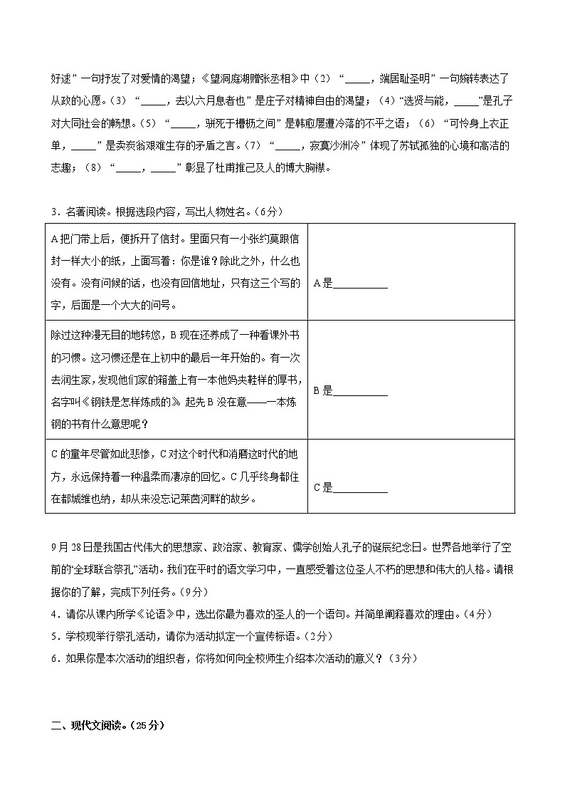 期末综合检测01-八年级语文下学期期末专项复习（部编版）（试卷）第2页