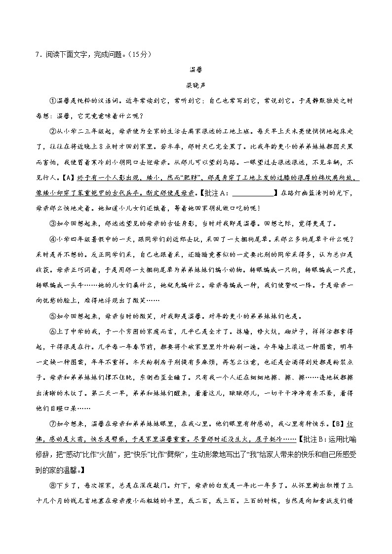 期末综合检测01-八年级语文下学期期末专项复习（部编版）（试卷）第3页