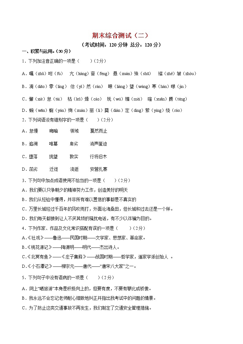 期末综合检测02-八年级语文下学期期末专项复习（部编版）01