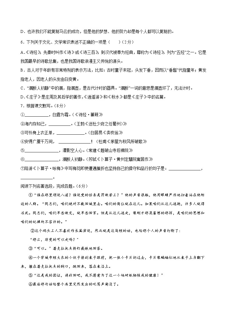 期末综合检测02-八年级语文下学期期末专项复习（部编版）02