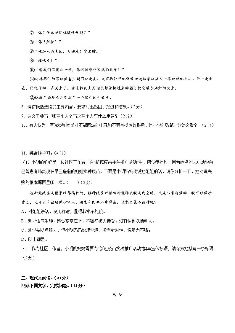 期末综合检测02-八年级语文下学期期末专项复习（部编版）03