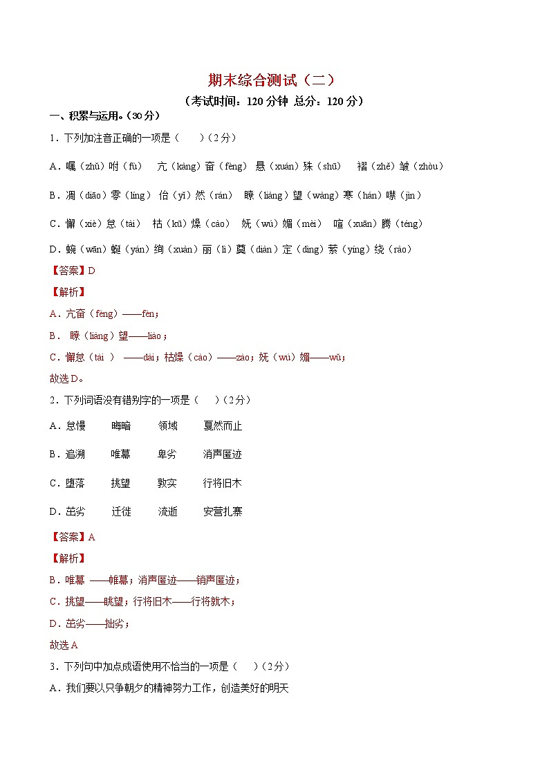 期末综合检测02-八年级语文下学期期末专项复习（部编版）01