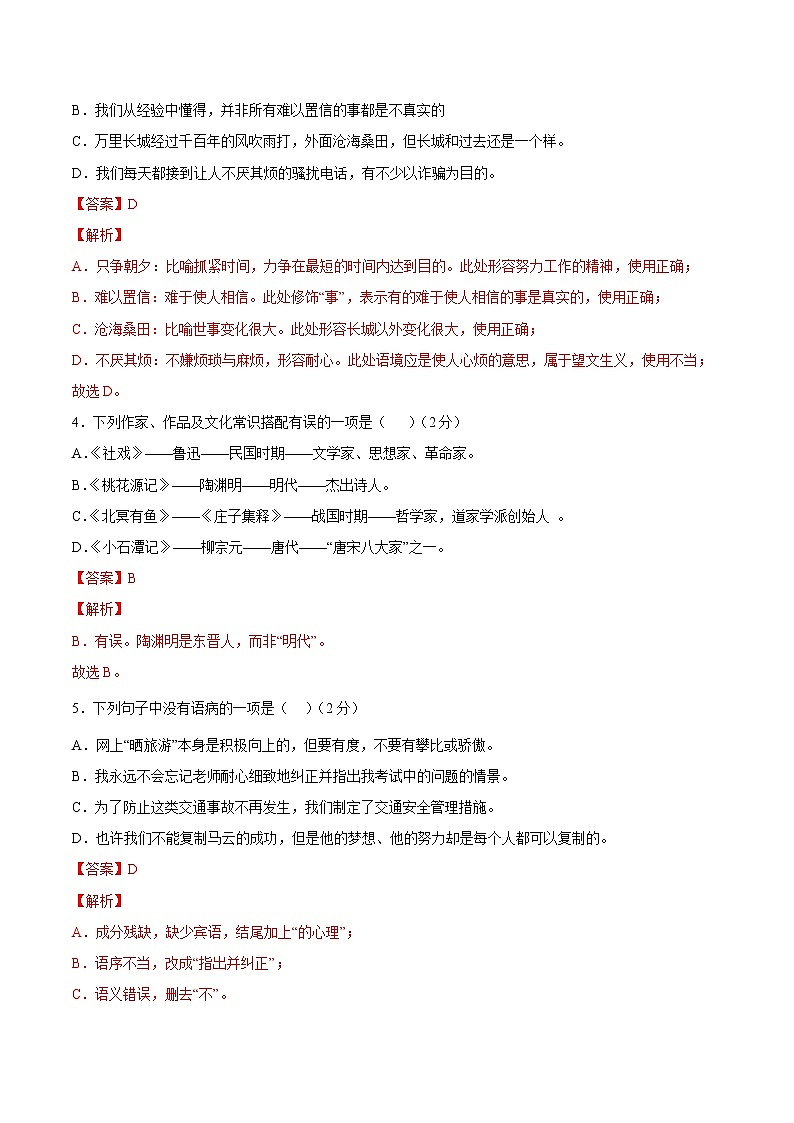 期末综合检测02-八年级语文下学期期末专项复习（部编版）02