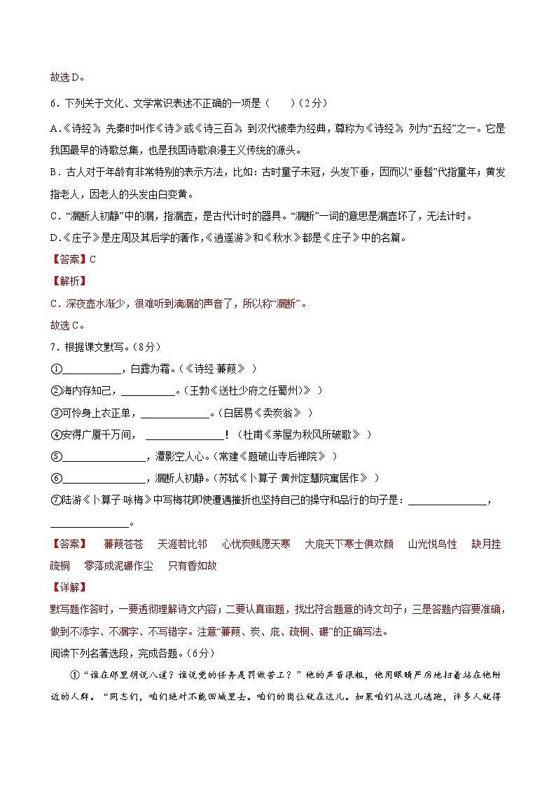 期末综合检测02-八年级语文下学期期末专项复习（部编版）03