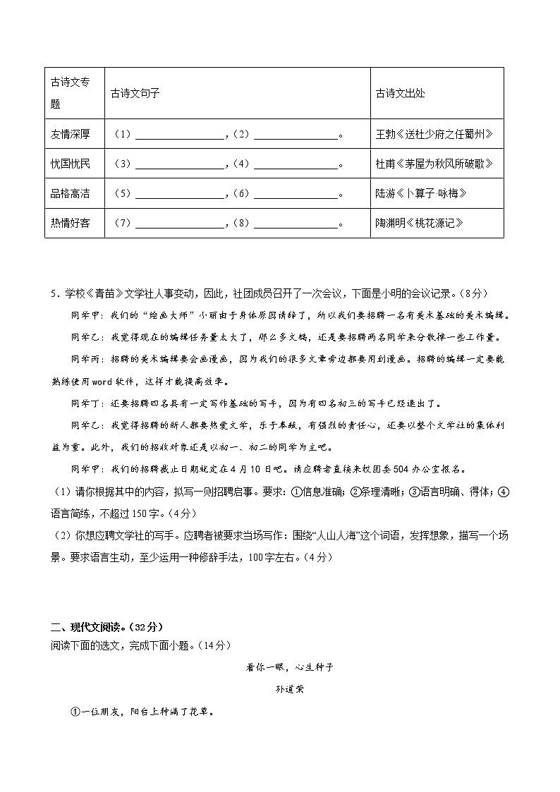 期末综合检测05-八年级语文下学期期末专项复习（部编版）（试卷）第2页