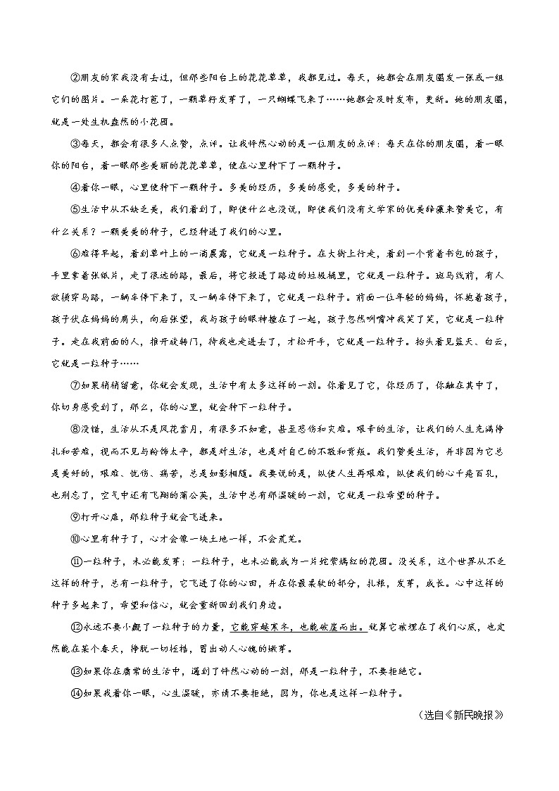 期末综合检测05-八年级语文下学期期末专项复习（部编版）（试卷）第3页