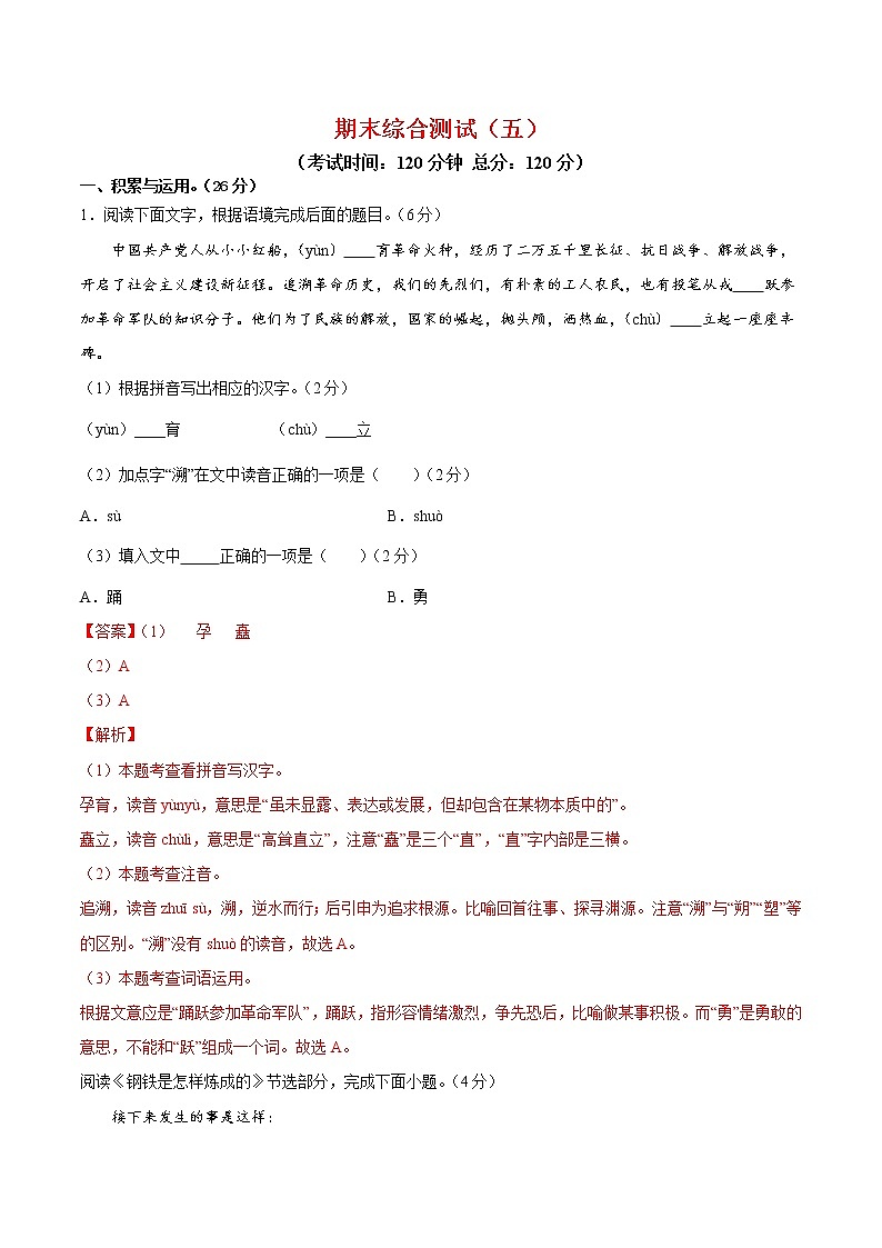 期末综合检测05-八年级语文下学期期末专项复习（部编版）（答案）第1页