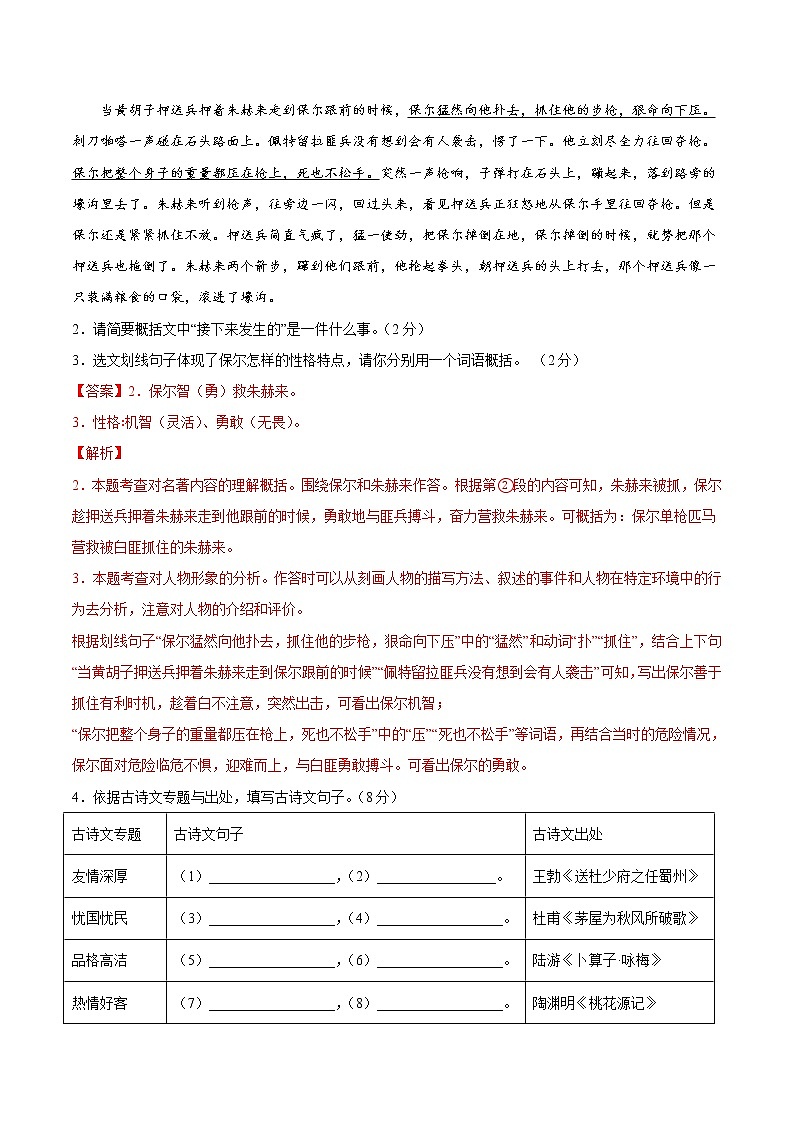 期末综合检测05-八年级语文下学期期末专项复习（部编版）（答案）第2页
