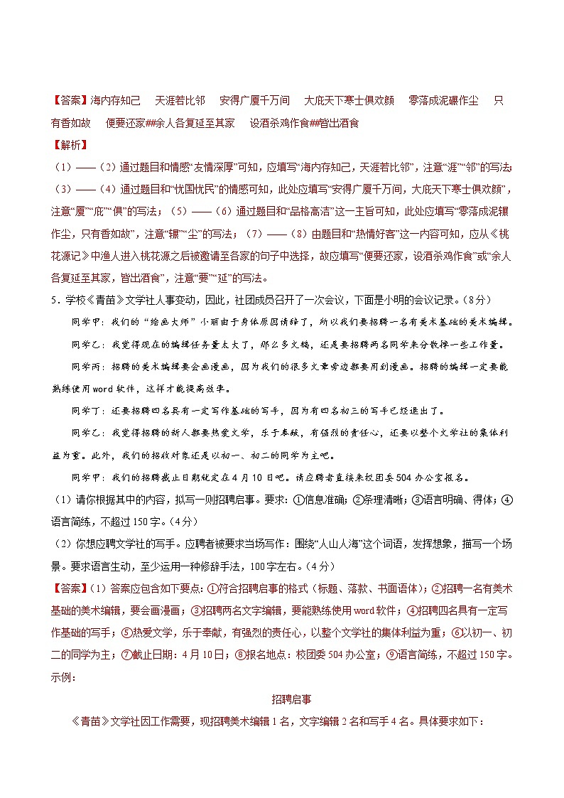 期末综合检测05-八年级语文下学期期末专项复习（部编版）（答案）第3页