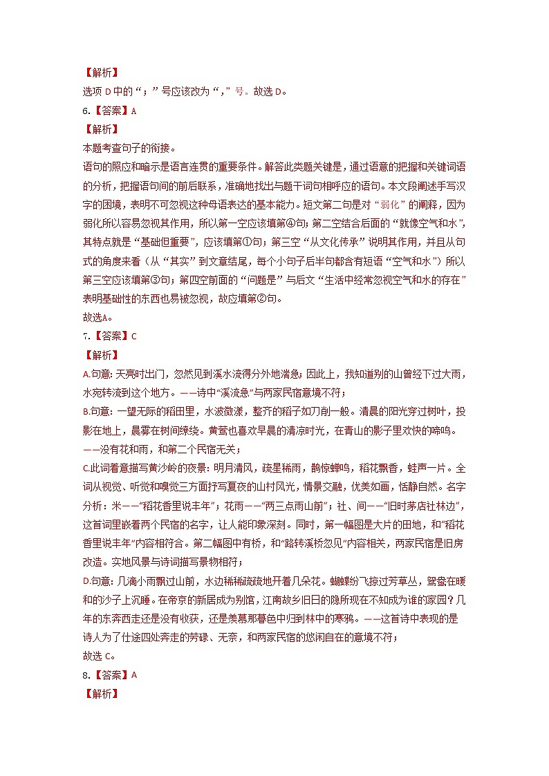 拔高卷-八年级语文下学期期末测试卷（部编版）（全国通用)（答案）第2页