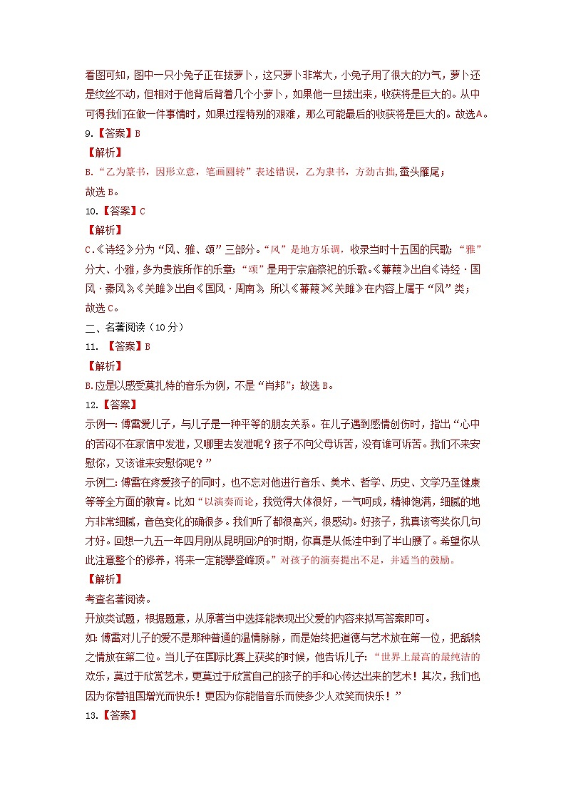 拔高卷-八年级语文下学期期末测试卷（部编版）（全国通用)（答案）第3页