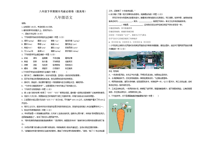 拔高卷-八年级语文下学期期末测试卷（部编版）（全国通用）（试卷）第1页