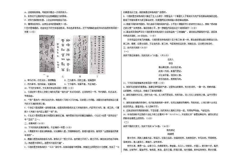 拔高卷-八年级语文下学期期末测试卷（部编版）（全国通用）（试卷）第2页