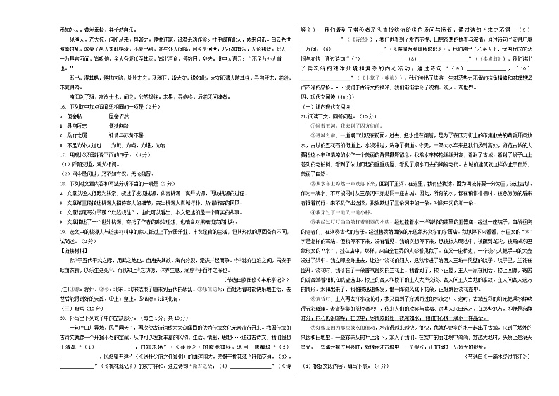拔高卷-八年级语文下学期期末测试卷（部编版）（全国通用）（试卷）第3页