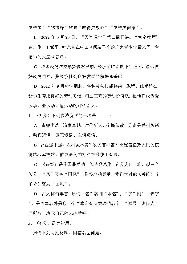 2022年四川省达州市中考语文试卷解析版第2页