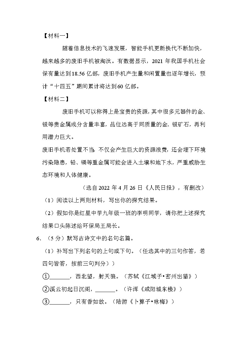 2022年四川省达州市中考语文试卷解析版第3页