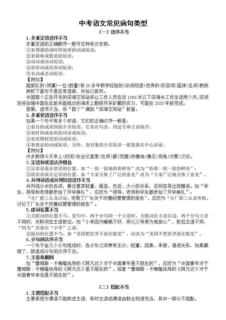 初中语文中考复习常见病句类型整理（共6大类，含例题讲解）第1页