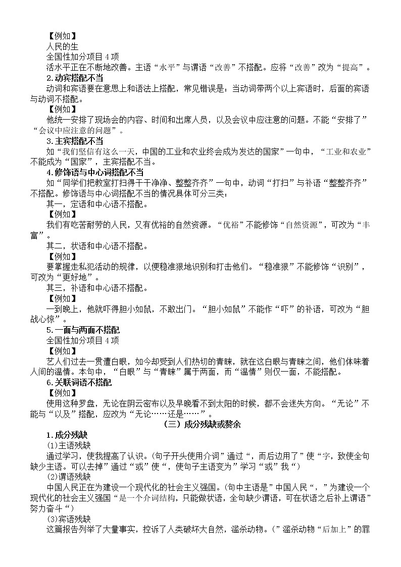 初中语文中考复习常见病句类型整理（共6大类，含例题讲解）第2页