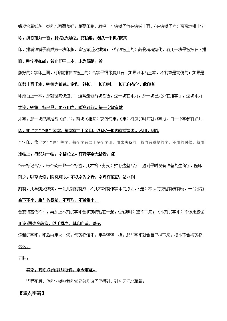25 《活板》知识点+真题演练+答案解释  2021-2022学年七年级下册语文 期中期末训练（部编版）第2页
