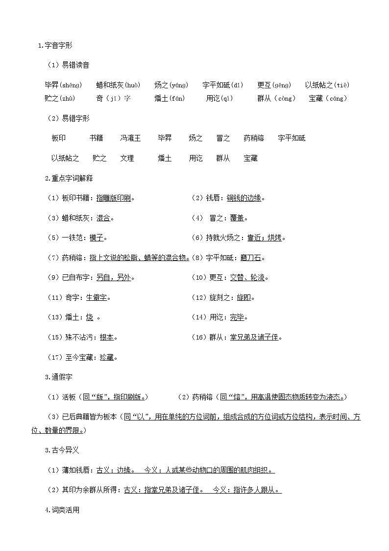 25 《活板》知识点+真题演练+答案解释  2021-2022学年七年级下册语文 期中期末训练（部编版）第3页