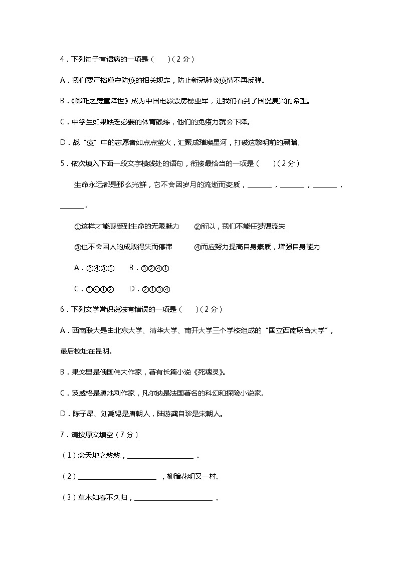 期末综合检测04-2021-2022学年七年级语文下学期期末专项复习（部编版）（原卷版）第2页