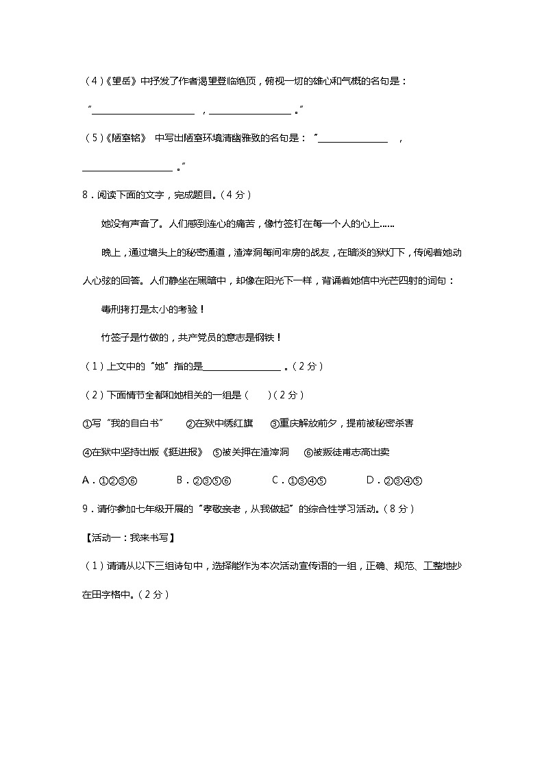 期末综合检测04-2021-2022学年七年级语文下学期期末专项复习（部编版）（原卷版）第3页