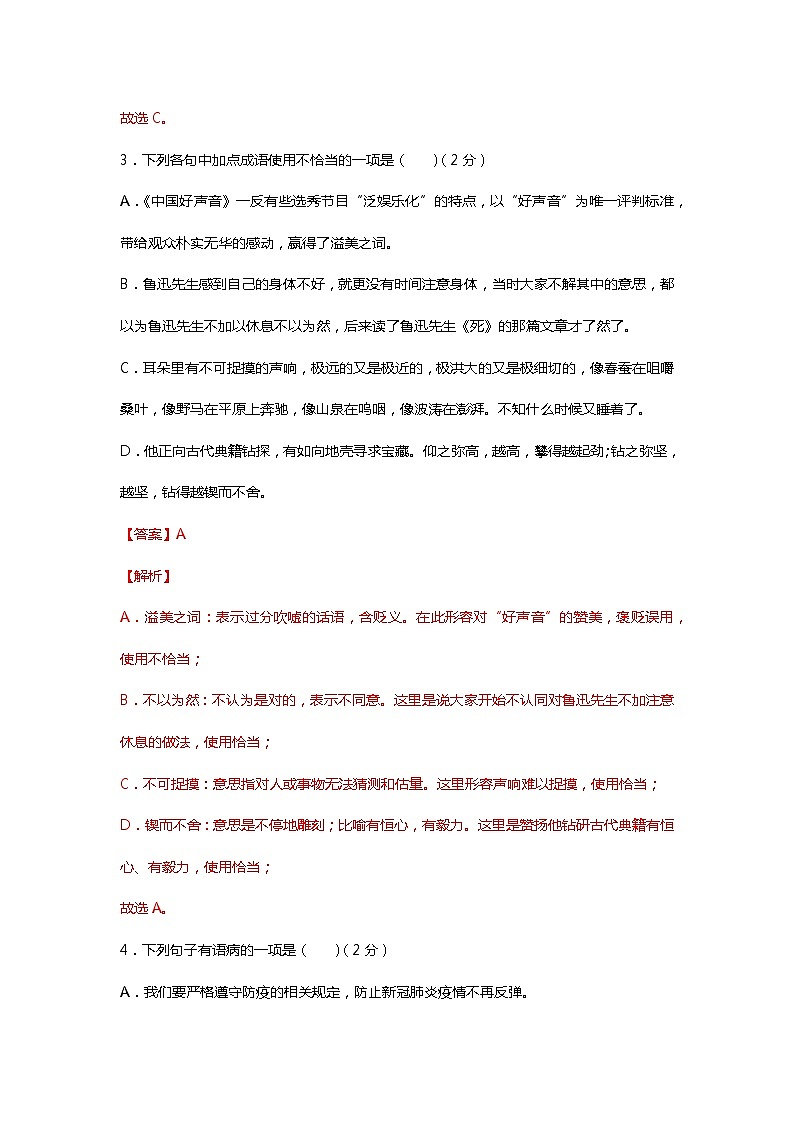 期末综合检测04-2021-2022学年七年级语文下学期期末专项复习（部编版）（解析版）第2页