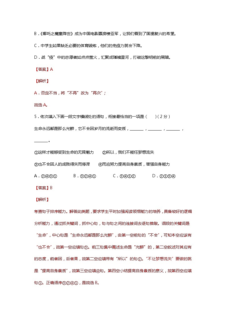 期末综合检测04-2021-2022学年七年级语文下学期期末专项复习（部编版）（解析版）第3页