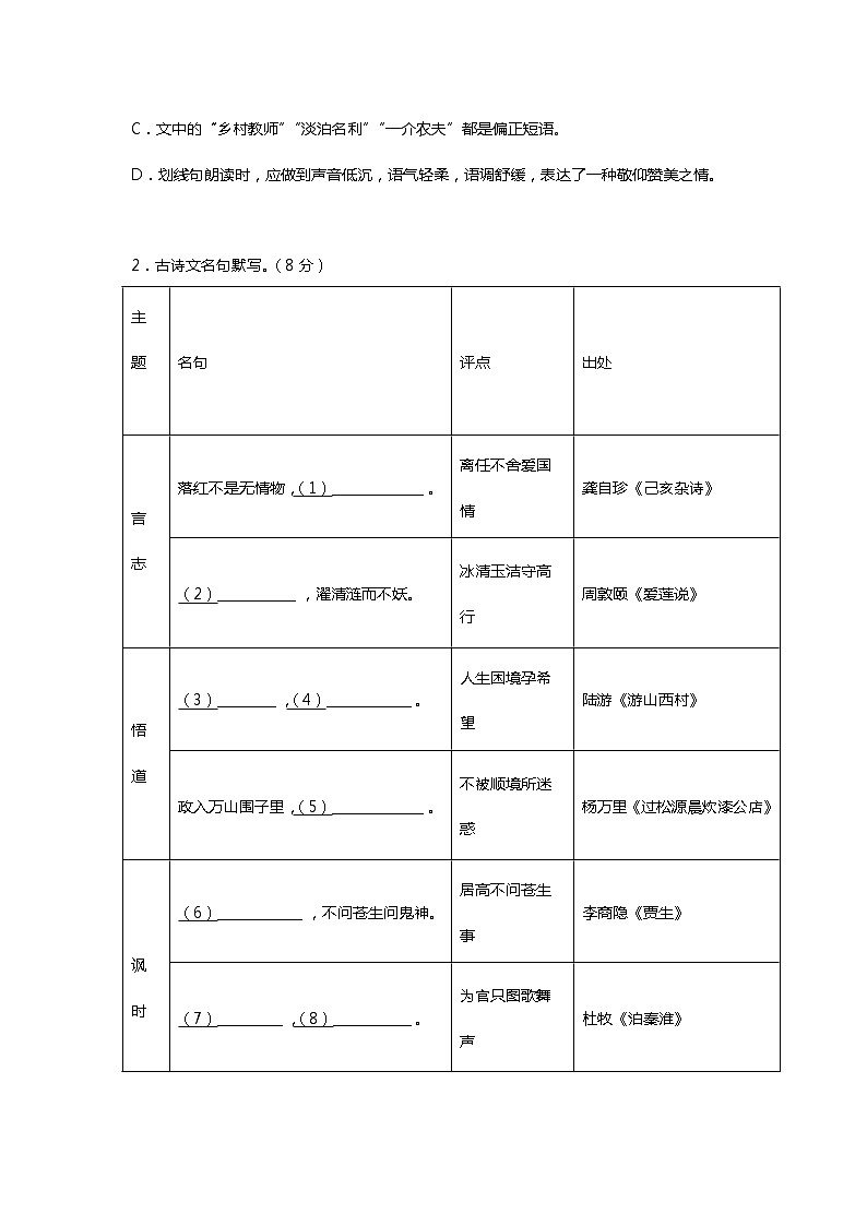 期末综合检测05-2021-2022学年七年级语文下学期期末专项复习（部编版）（原卷版）第2页