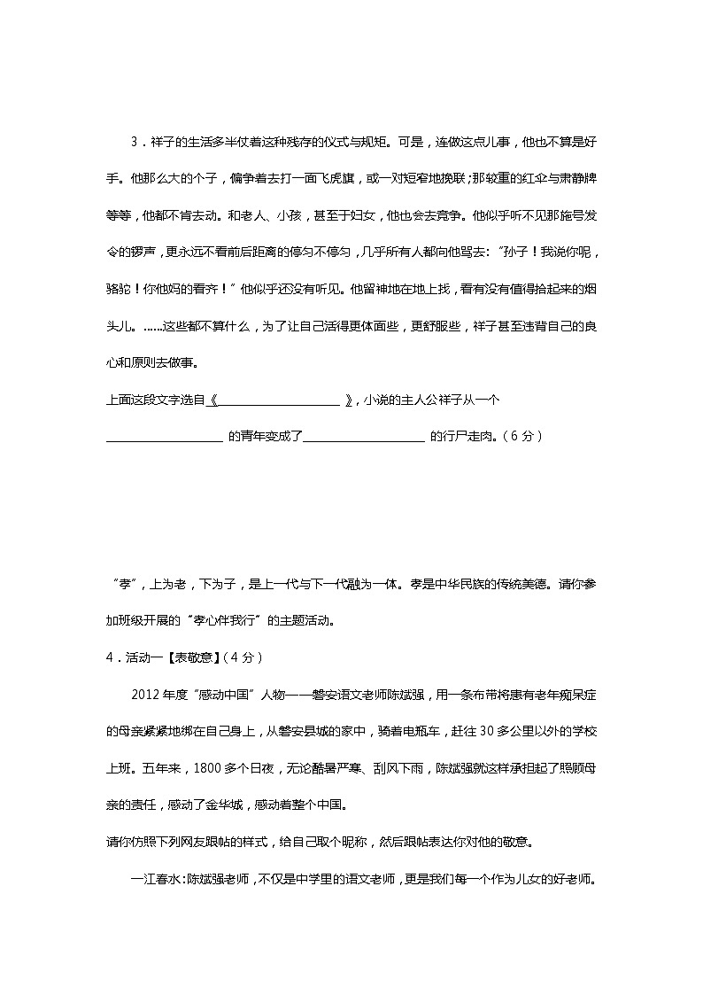 期末综合检测05-2021-2022学年七年级语文下学期期末专项复习（部编版）（原卷版）第3页